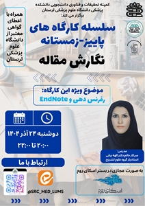 جلسه دوم سلسله کارگاه های پاییز_زمستانه نگارش مقاله